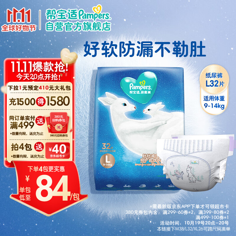 帮宝适一级帮袋鼠裤纸尿裤L32片(9-14kg)婴儿尿裤尿不湿 夜用使用感如何?