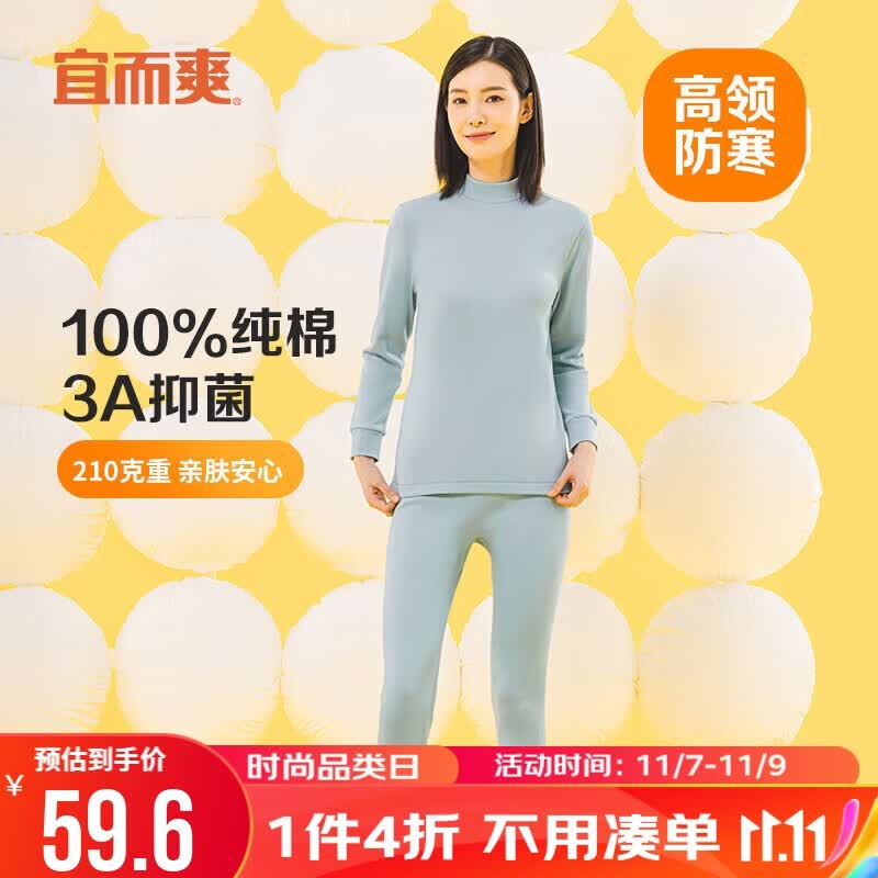 宜而爽半高领秋衣秋裤100%纯棉3A抑菌女士保暖内衣套装全棉毛衫使用感如何?