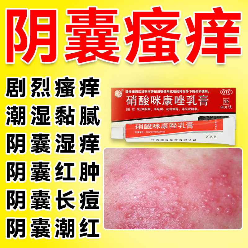 阴囊瘙痒湿疹私处睾丸痒去潮湿阴囊痒用什么药阴囊潮湿红肿脱皮红白点