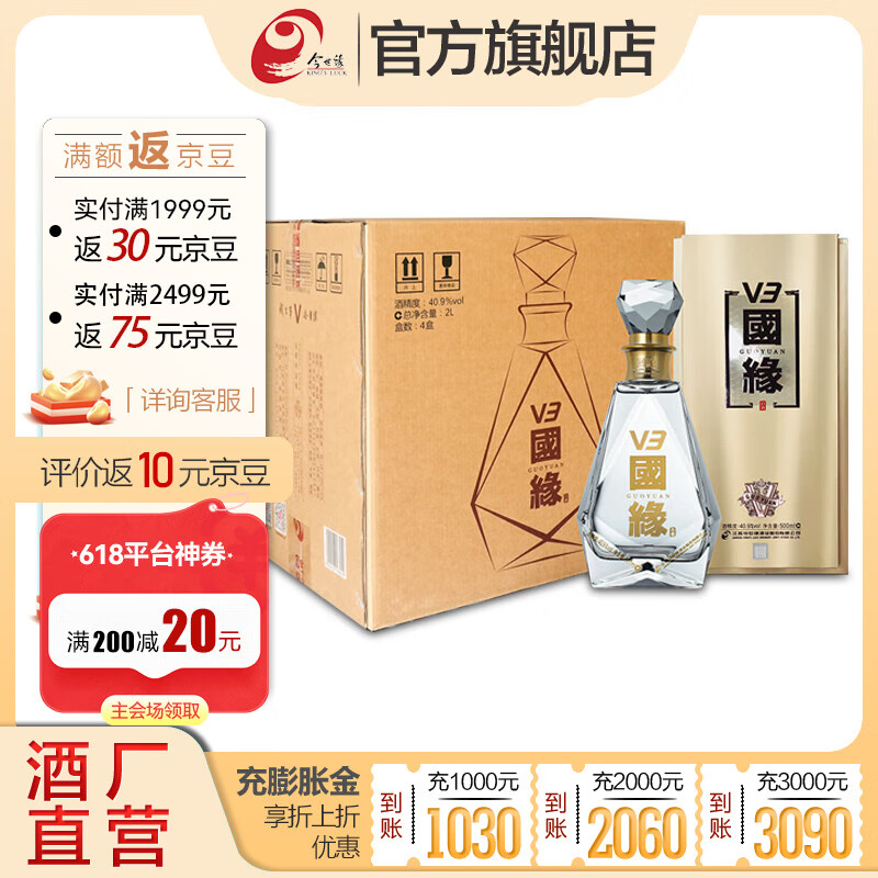 今世缘国缘v3 幽雅醇厚型 白酒 40.9度 500ml 4瓶 整箱装