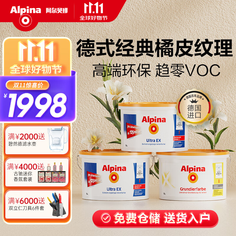 阿爾貝娜（Alpina） 德國乳膠漆皓典防水內墻涂料乳膠漆白色水性環保底漆油漆可調色 白色套裝【2面漆+1底漆】