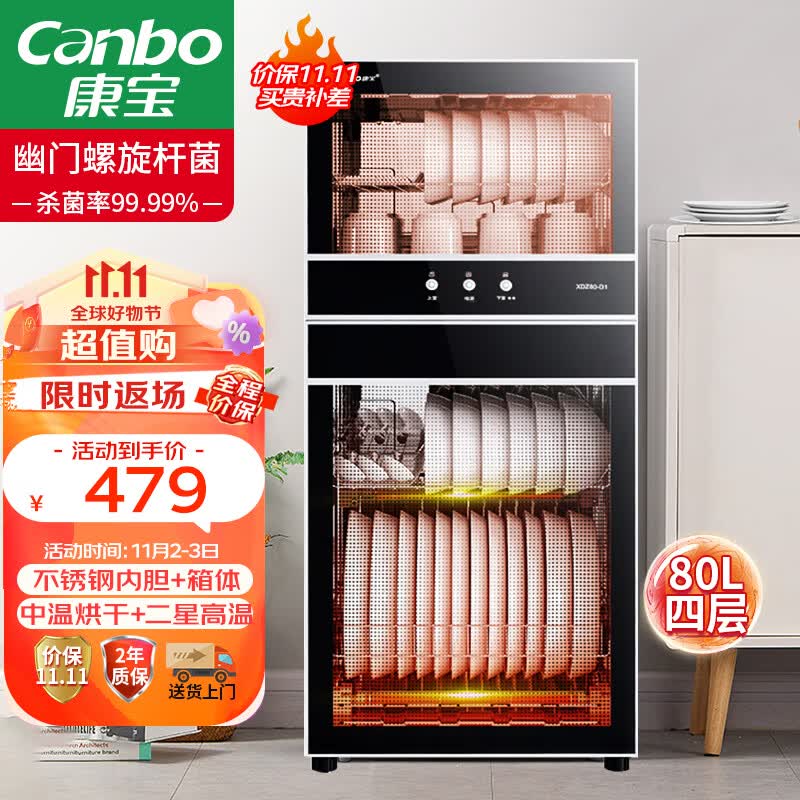 康宝（Canbo）消毒柜家用不锈钢小型立式 二星高温厨房餐具婴儿奶瓶碗筷子烘干双门80L四层收纳消毒碗柜XDZ80-D1高性价比高么？