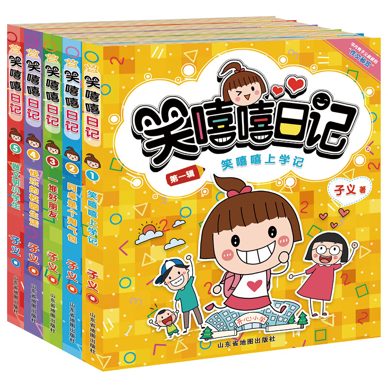 全5册笑嘻嘻日记 6-8-10周岁小学生课外绘本读物成长日记 漫画成 碍阅读ZF
