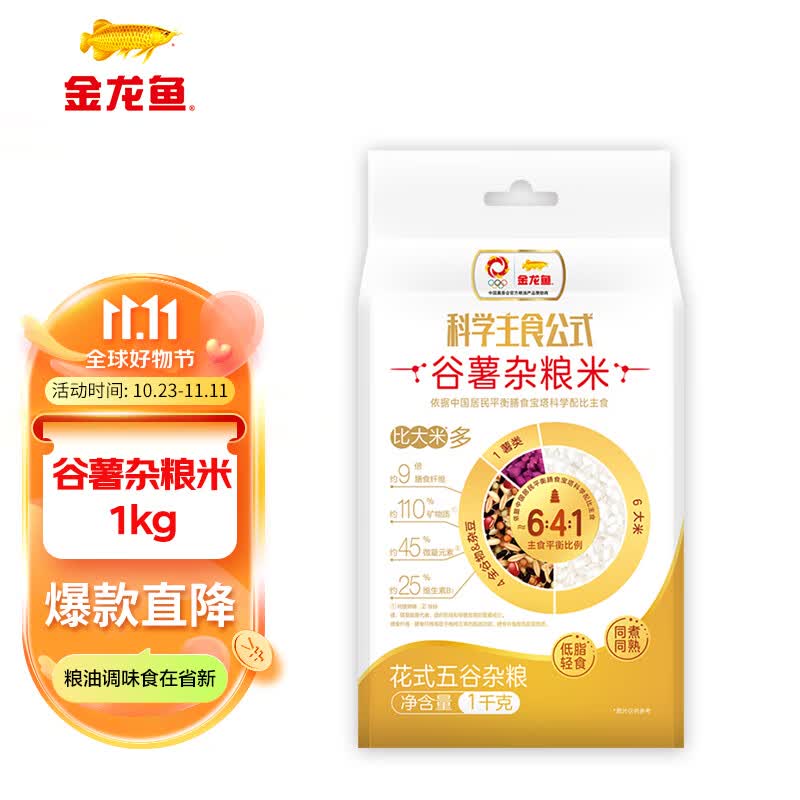 金龙鱼 谷薯杂粮米 科学主食公式 粗细搭配 粗粮杂粮 无需浸泡同煮同熟 1kg怎么看?