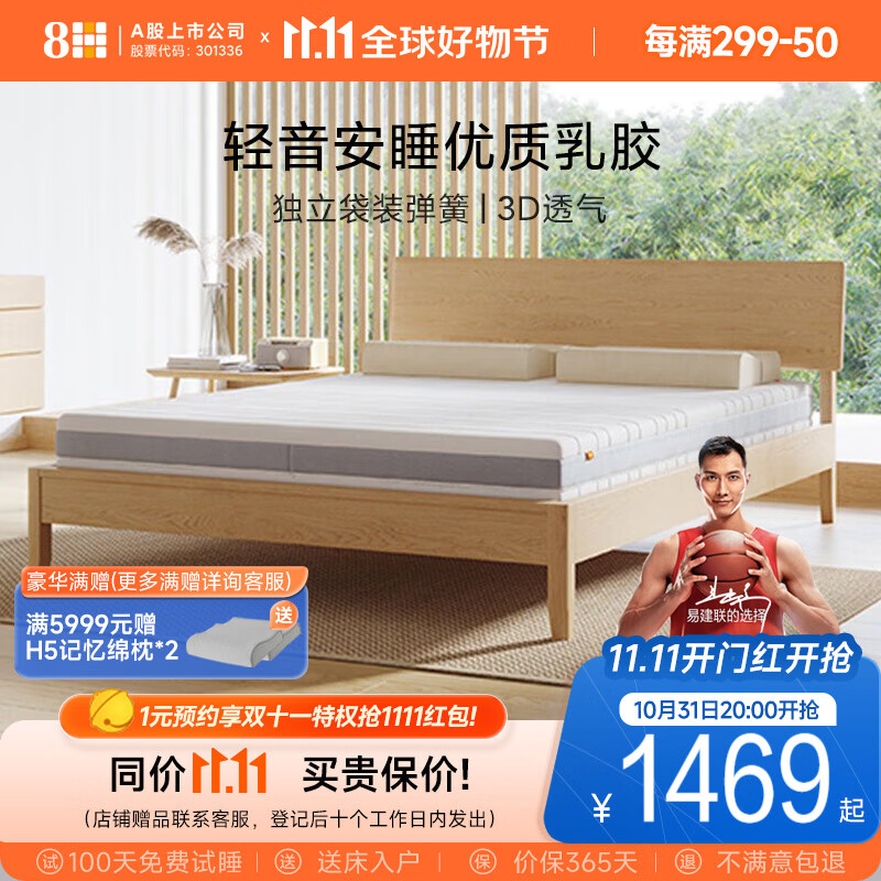 8H 天然乳胶弹簧床垫M3 弹簧独袋3cm乳胶层 透气床垫 天空灰 1.8米*2米怎么样,好用不?
