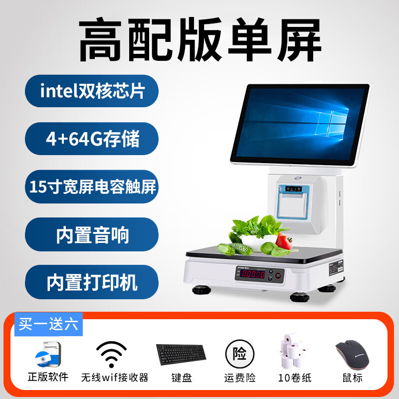 商捷Ai智能自动识别收银机双屏收银秤一体机水果零食店超市电子秤称重 单屏白色高配款(4+64G) 标配