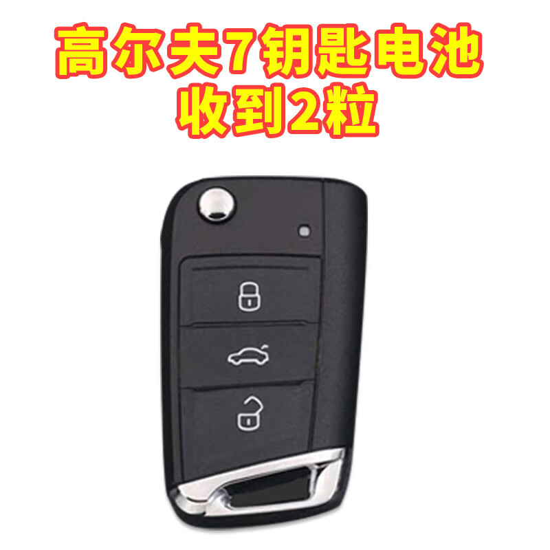 5汽车6遥控器钥匙电池原装嘉旅电子golf8专用 高尔夫7一粒装*2(更实惠
