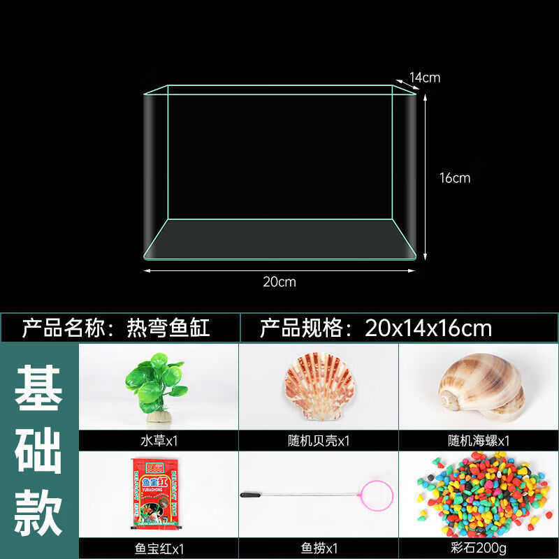 晶明水族客厅居家中小型鱼缸透明热弯超清玻璃一体金鱼缸带氧气灯光造景 裸缸送长20*宽14*高16cm 一件也发货