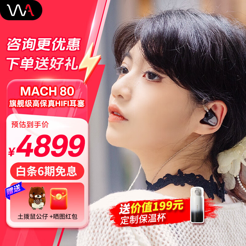 威士顿（Westone）MACH 80 马赫80入耳式耳机八单元动铁监听耳机HiFi耳塞 MACH80（不分期送ifi小尾巴）