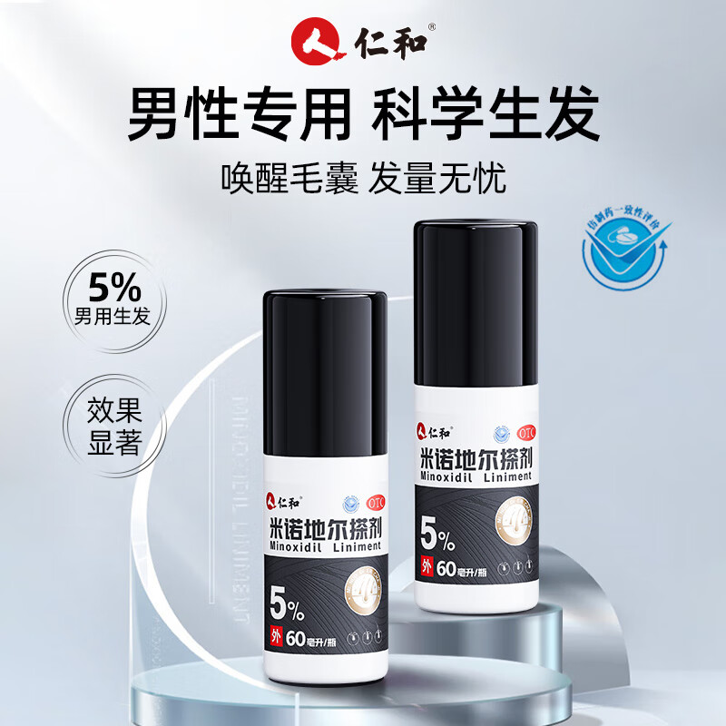 1盒2瓶】仁和 米诺地尔搽剂 5%*60ml*2瓶/盒 脱发生发液男专用防脱生发发际线增长液酊泡沫剂 1盒装【2个月周期初体验】
