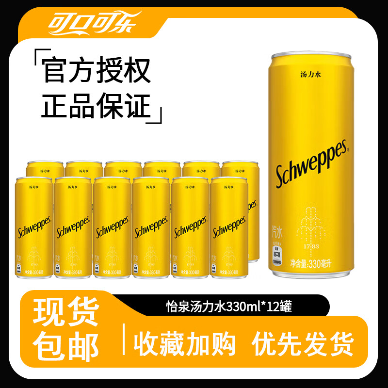 可口可乐（Coca-Cola）苏打汽水330ml*6罐/12罐/24罐装整箱 原味无糖饮料气泡水包邮 怡泉汤力水330ml*12罐【瘦罐】