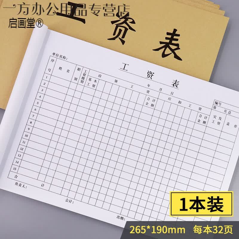 启画堂blingir工资表工资本考勤表记工本大格工地员工工人薪资 工资表