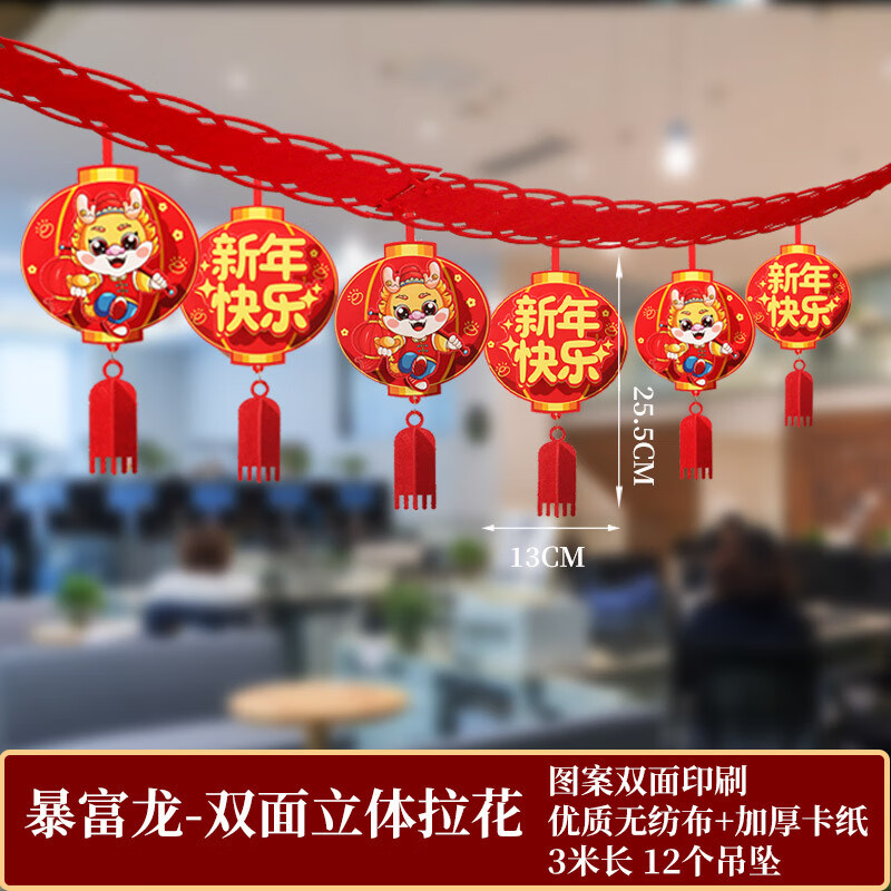 春节福字装饰 安全警示标识贴 商场装扮布置(立体双面拉花-暴富龙3米)