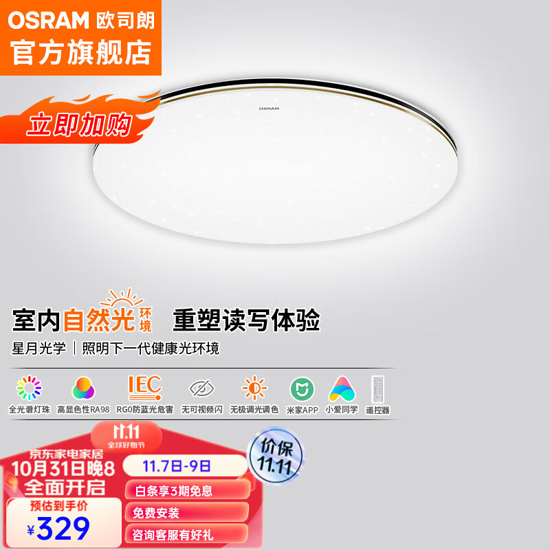 欧司朗（OSRAM）吸顶灯客厅灯卧室灯LED现代简约护眼灯具 米家 黑金 48W卧室灯/OSCLS5025使用感如何?