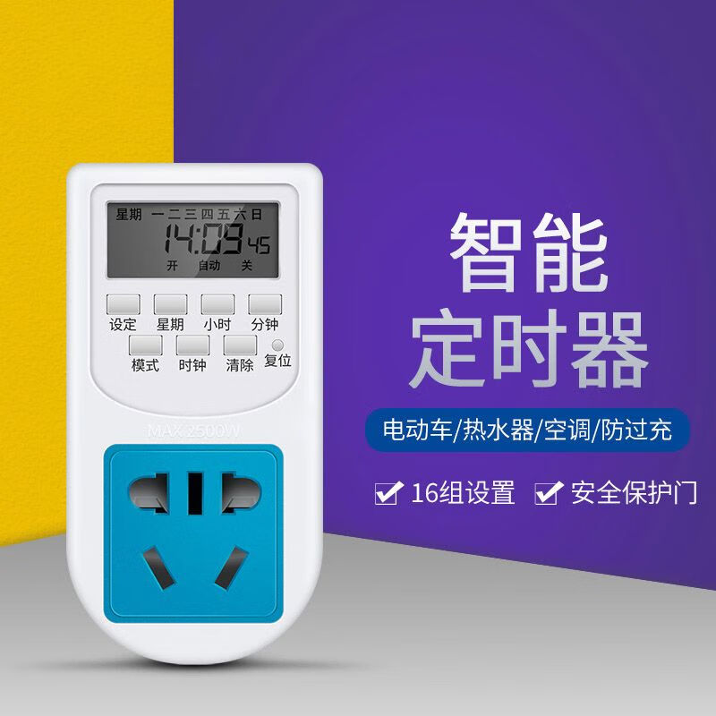 鹿色 鱼缸广告牌电瓶车智能小巧定时插座电动车充电定时器开关插 智能