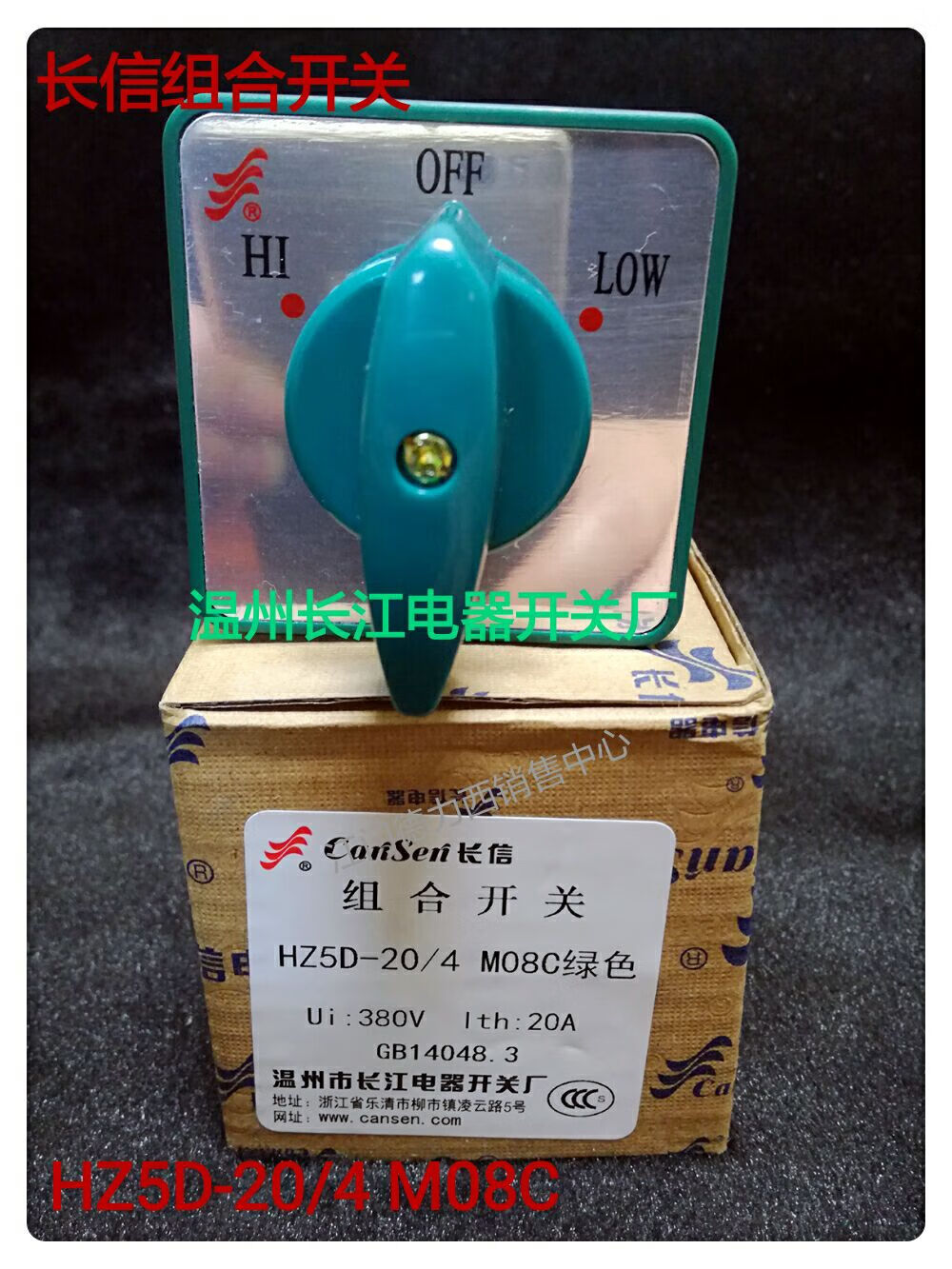 长江电器hz5d-20/4 m08c 4节3挡高低速转换开关组合开关 m08c