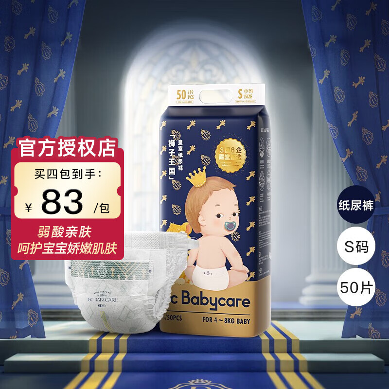 bc babycare【专享】皇室弱酸成长裤 超薄透气柔软亲肤弱酸尿不湿纸尿裤 纸尿裤S【50片】体重4-8KG属于什么档次？