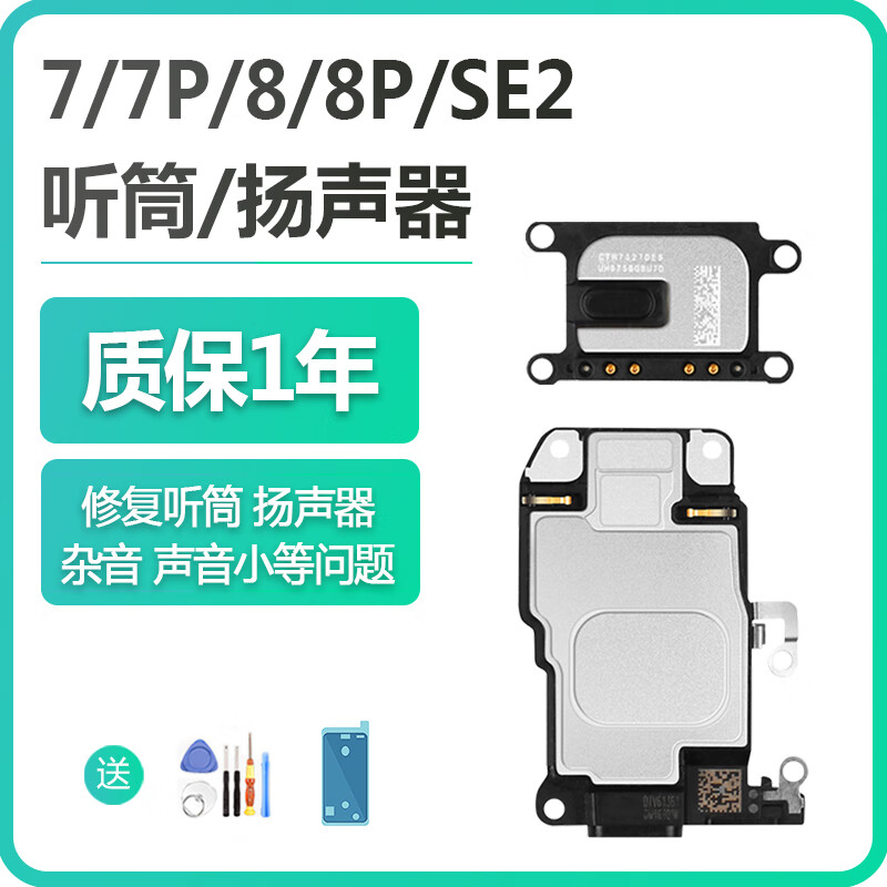 iphone苹果7代8听筒扬声器7p排线8p喇叭plus总成se2原装扩音振铃 7代