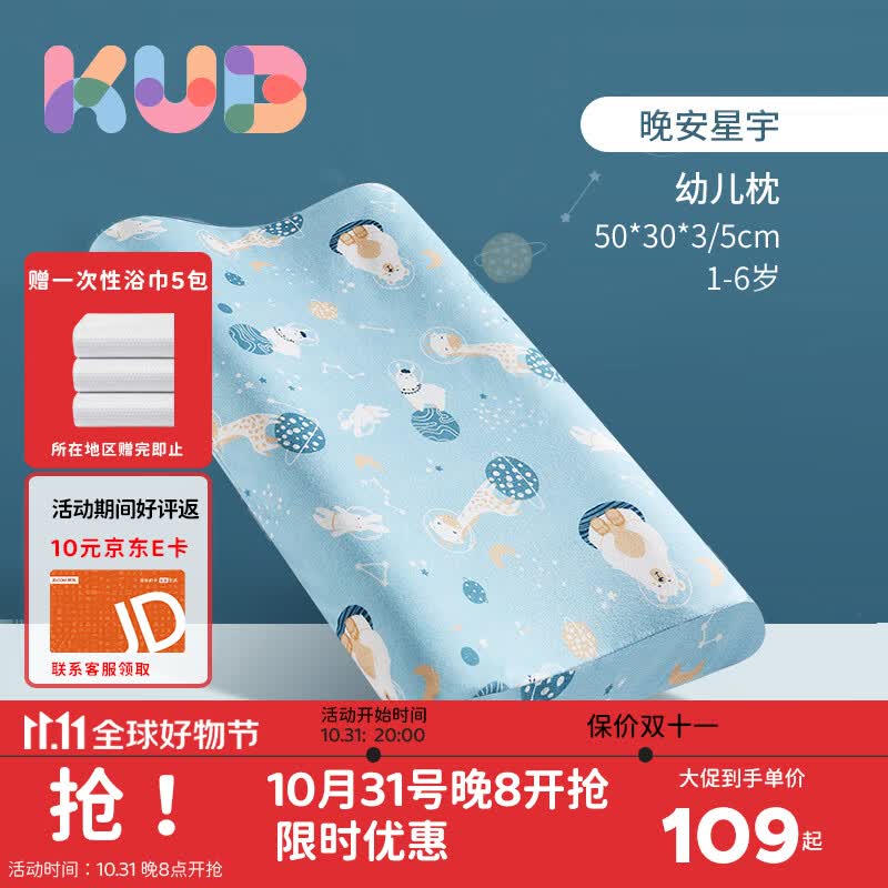 可优比（KUB）儿童乳胶枕94%泰国天然乳胶婴儿午睡枕蜂窝透气四季通用-晚安星宇高性价比高么？