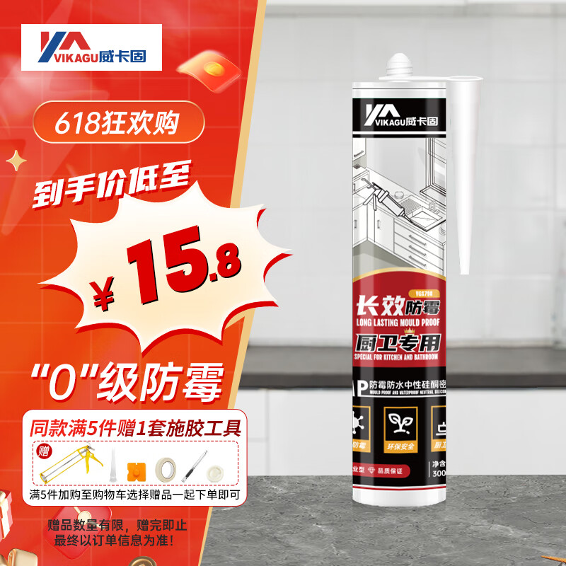 威卡固/VIKAGU 防霉厨卫密封胶 玻璃胶防水中性硅酮耐候抗老化VGS798白色 300ml 1支