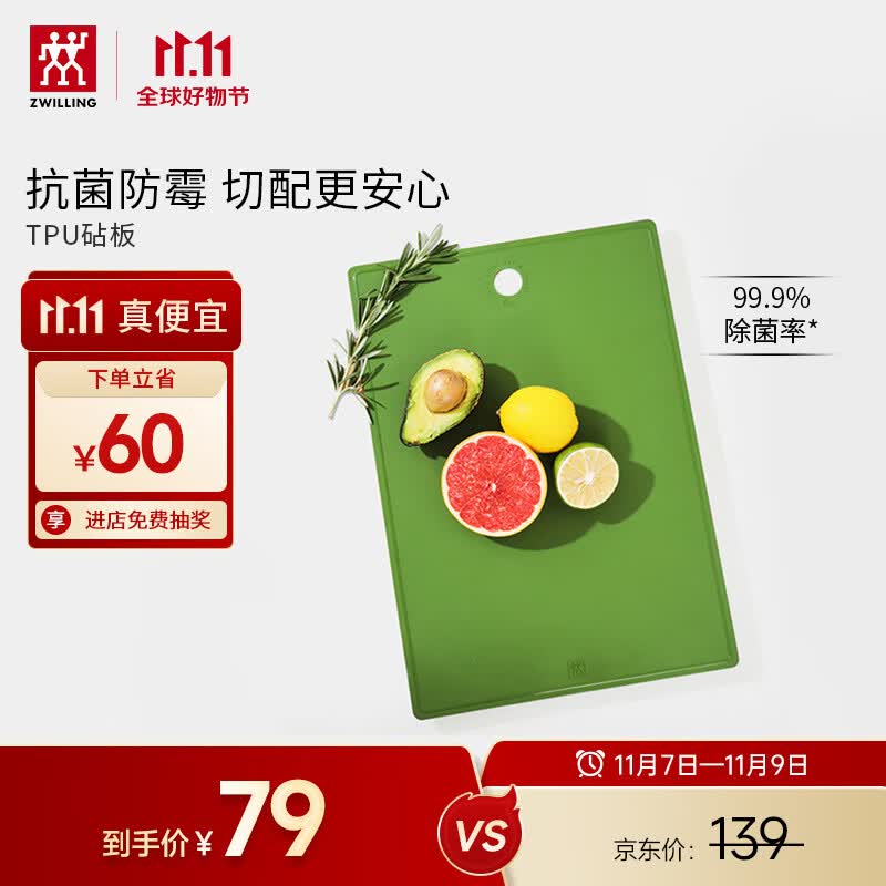 双立人（ZWILLING）Now TPU砧板抗菌款切菜案板切菜切水果厨房用双面菜板 青柠色高性价比高么？