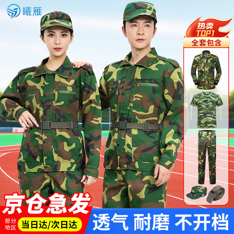 曦雁迷彩服套装男夏季工作服户外拓展训练服装高中大学生全套军训服