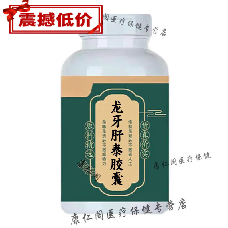 李时珍 原料龙牙肝泰胶囊 传统工艺【买2,送,1】经典炮制 药食同源