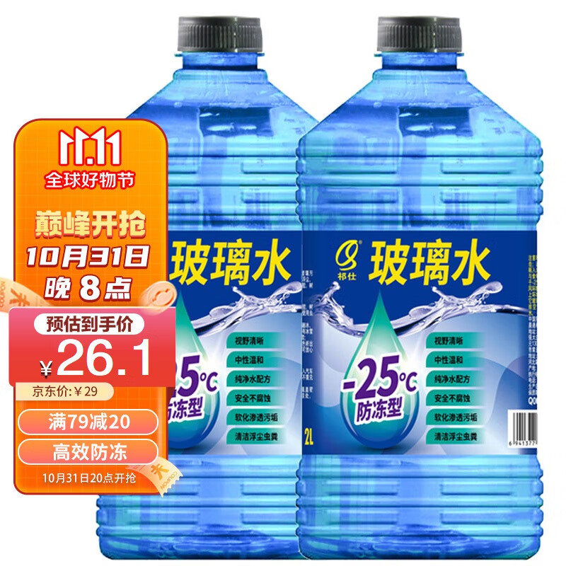 祁仕 汽车四季通用防冻玻璃水-25度2L*2瓶装 新能源汽车 适用高性价比高么？
