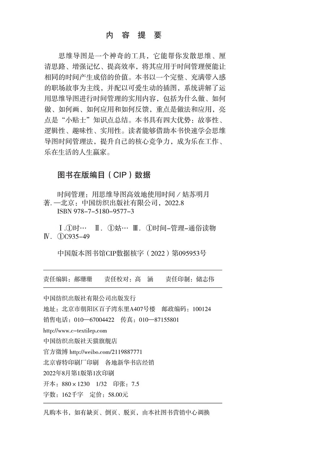时间管理:用思维导图高效地使用时间详情图