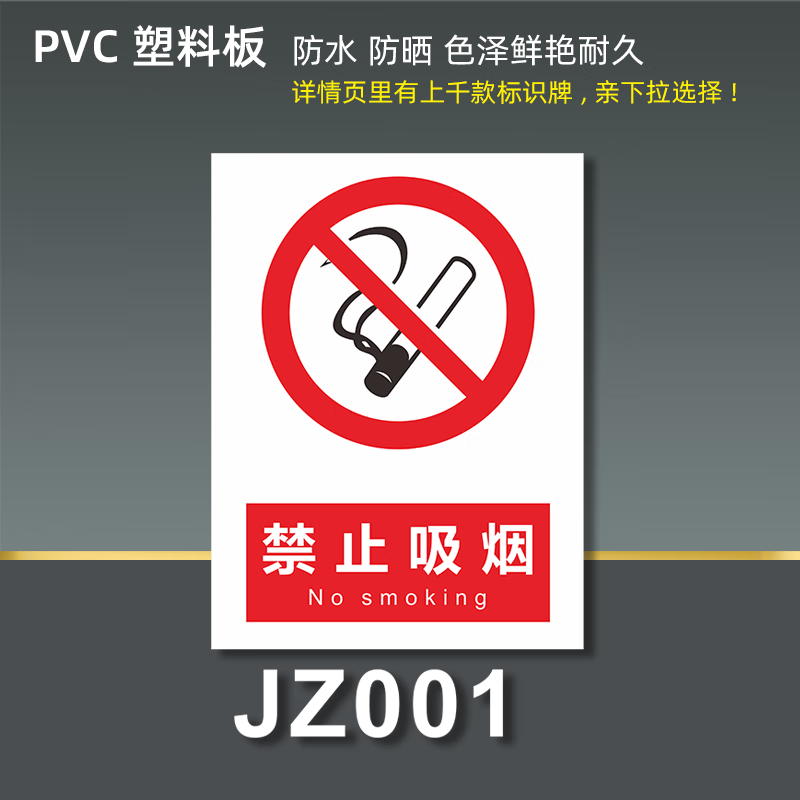 萌消防安全标识牌贴纸提示牌定制警示牌标志牌车间严禁烟火 禁止吸烟