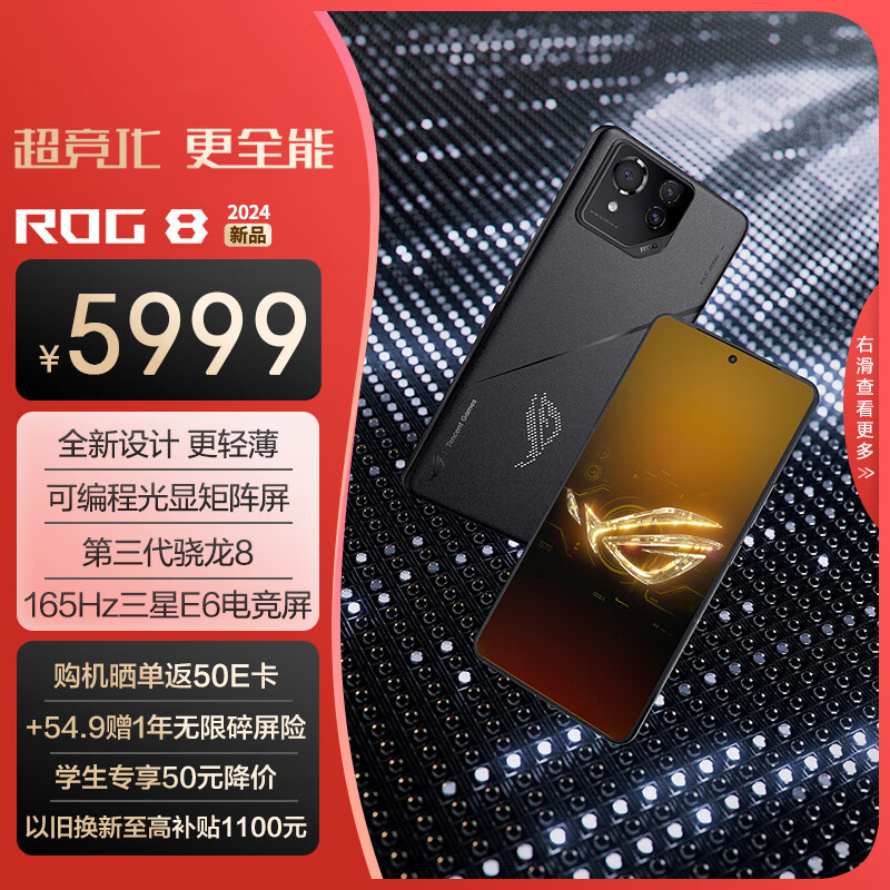 ROG8 Pro AI游戏手机 16+512 曜石黑 骁龙8Gen3 矩阵式液冷散热8.0 三星电竞屏 165Hz高刷 5G