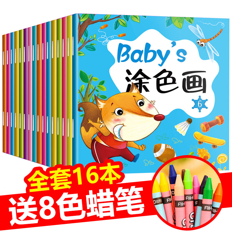 涂色画本儿童简笔画入门教程宝宝蜡笔涂色绘本儿童幼儿园大班幼儿绘画