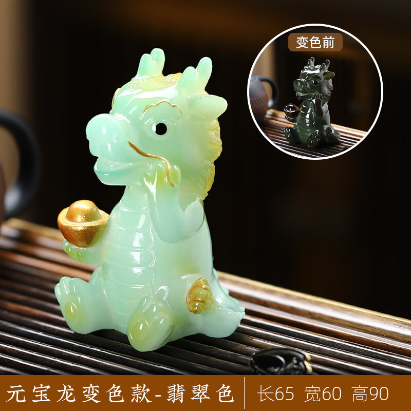 茶几浇l水变色摆件茶具龙年饰品大王茶宠小摆件 元宝龙变色款翡翠色