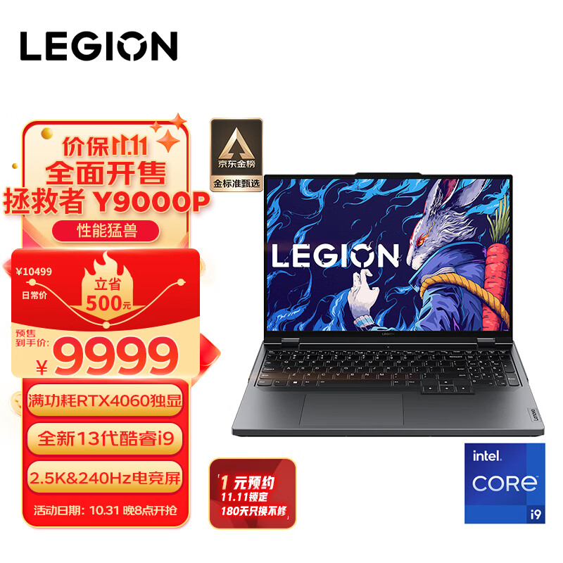 联想（Lenovo）拯救者Y9000P 2023游戏笔记本电脑 16英寸(13代i9-13900HX 16G 1T RTX4060显卡 2.5k 240Hz屏)怎么样,好用不?