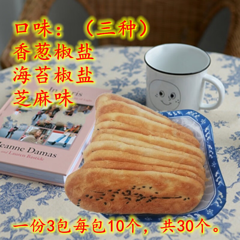 轻即苏州特产周庄同里甪直椒盐脆袜底酥鞋底饼糕点心小吃全国 2包香葱