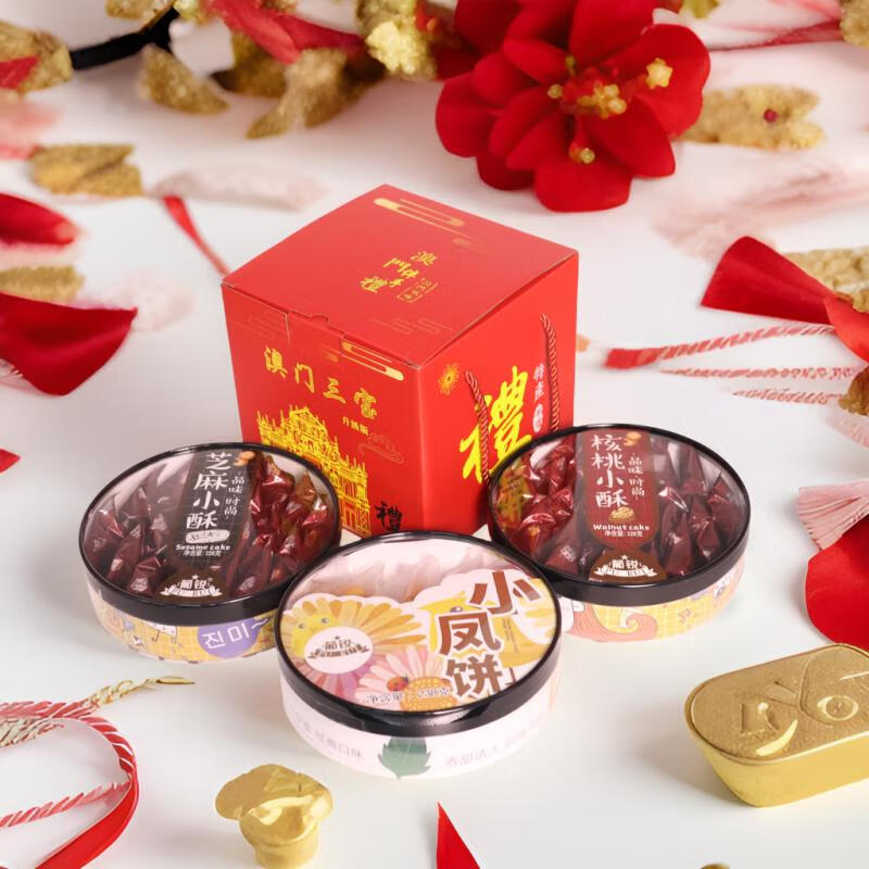 嘉记园澳门特产手信彩盒694g/盒 港澳风味糕点零食小吃春节年货送礼