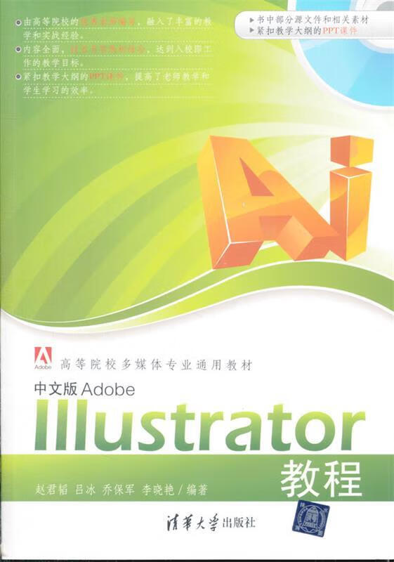 中文版adobe illustrator教程 (单册)