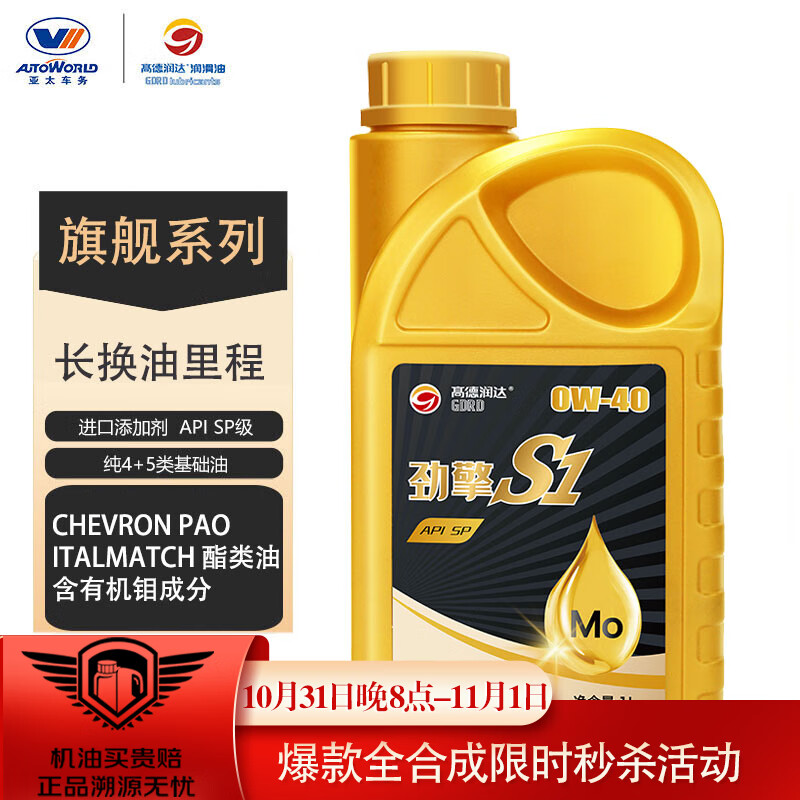 高德润达【劲擎S1系列】全PAO酯类4+5全合成机油 SP级 0W-40 1L 属于什么档次？