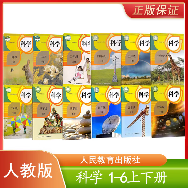 人教版小学1-6年级上下册科学书课本教材教科书鄂教版一1二2三3四