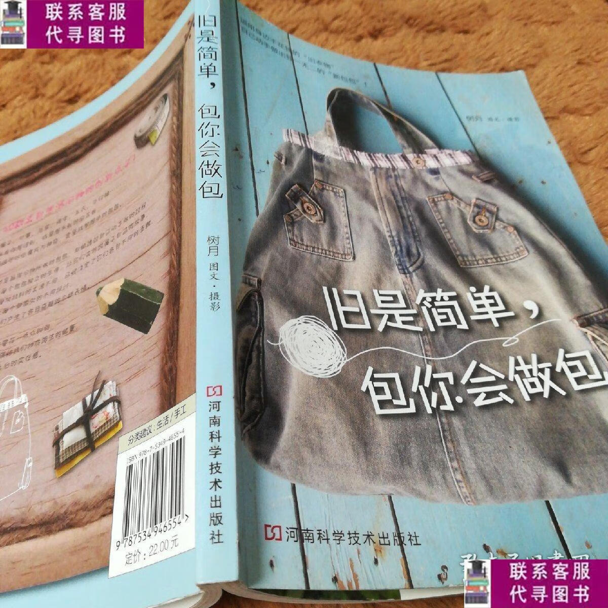 【二手9成新】旧是简单,包你会做包 /树月 河南科学技术出版社