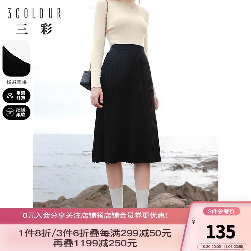 三彩2022秋冬季新款中长坑条针织裙松紧高腰半身裙A字裙显瘦女 黑色  165/72A/L高性价比高么？