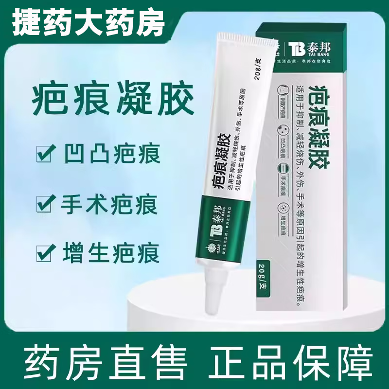 云南白药 泰邦疤痕凝胶用于抑制减轻烧伤外伤手术等原因引起的增生性