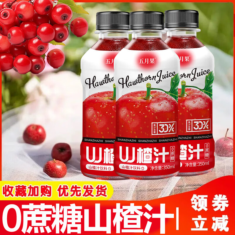 五月果山楂汁饮料无蔗糖整箱批发350ml/瓶网红0脂肪野山楂酸甜原浆饮品 【整箱24瓶】尝鲜装