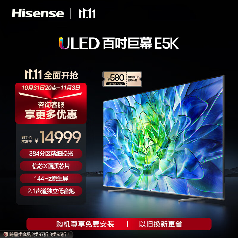 海信电视100E5K 100英寸ULED 384分区144Hz 4+128GB高色域 4K超清巨幕 智能液晶平板游戏电视机98英寸+