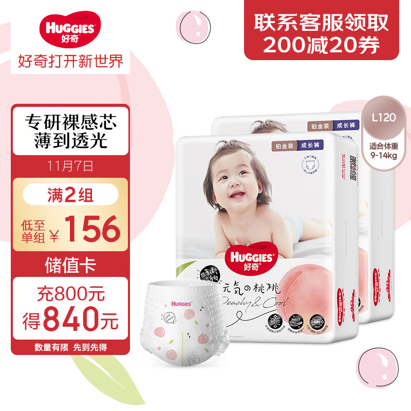 好奇（Huggies）铂金装成长裤L120片(9-14kg)大号婴儿尿不湿小桃裤超薄拉拉裤透气怎么样,好用不?