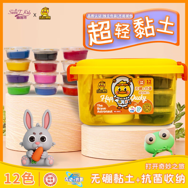喜唯特元气小黄鸭儿童手工彩泥益智玩具创意礼物亲子娱乐环保彩泥5501