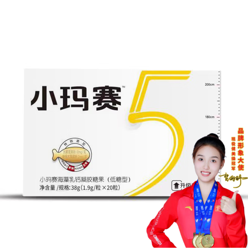 修正 玛赛小玛赛海藻乳钙凝胶糖果全新升级海藻矿物盐乳钙(低糖型) 【小玛赛】 20粒*1盒
