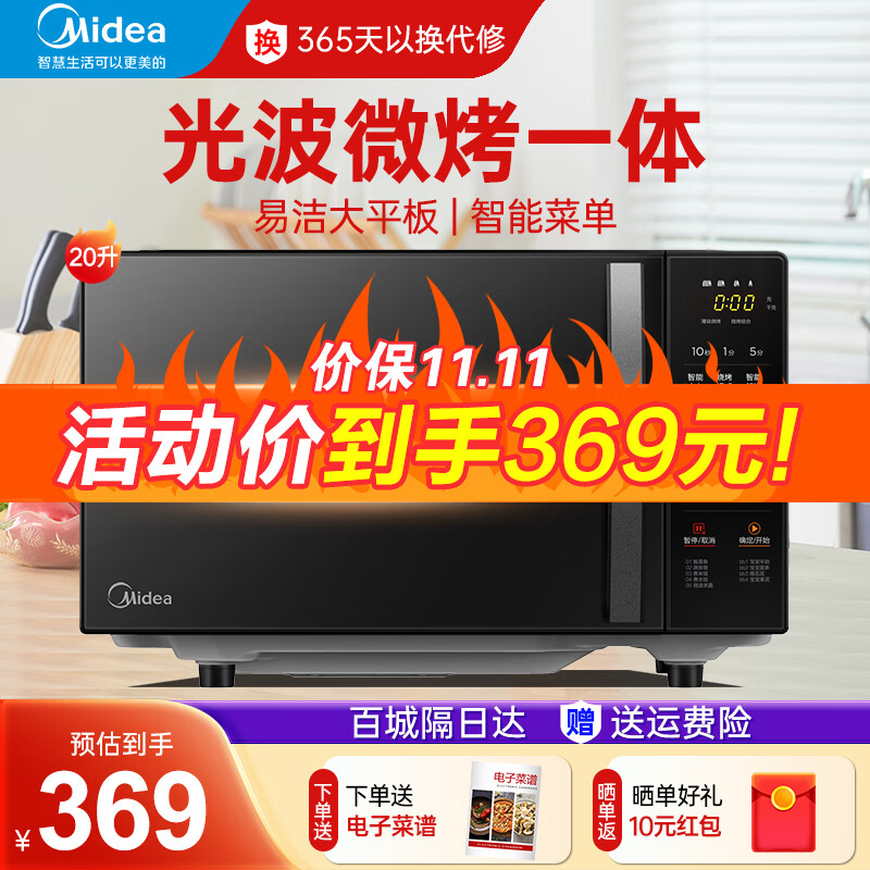 美的（Midea） 家用微波炉烤箱一体机光波平板小型多功能智能杀菌饭盒加热蒸菜单201B升级版 （C20）高性价比高么？
