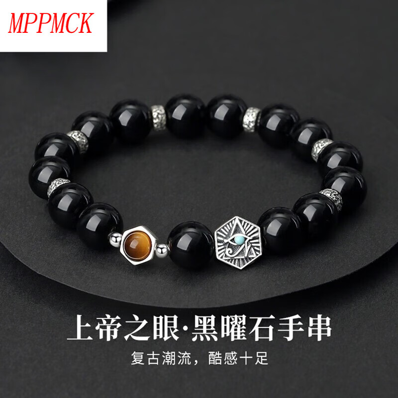 mppmck上帝之眼银黑曜石男士手串男生手链男女款生日礼物送男朋友送