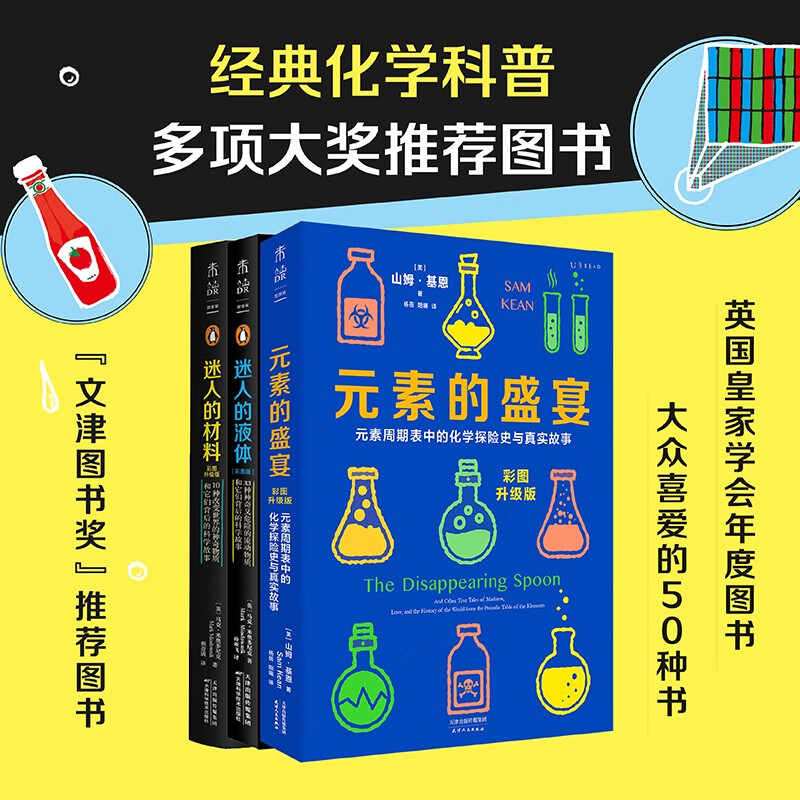 液体彩图版 迷人的材料彩图升级版 元素的盛宴彩图升级版 未读探索家